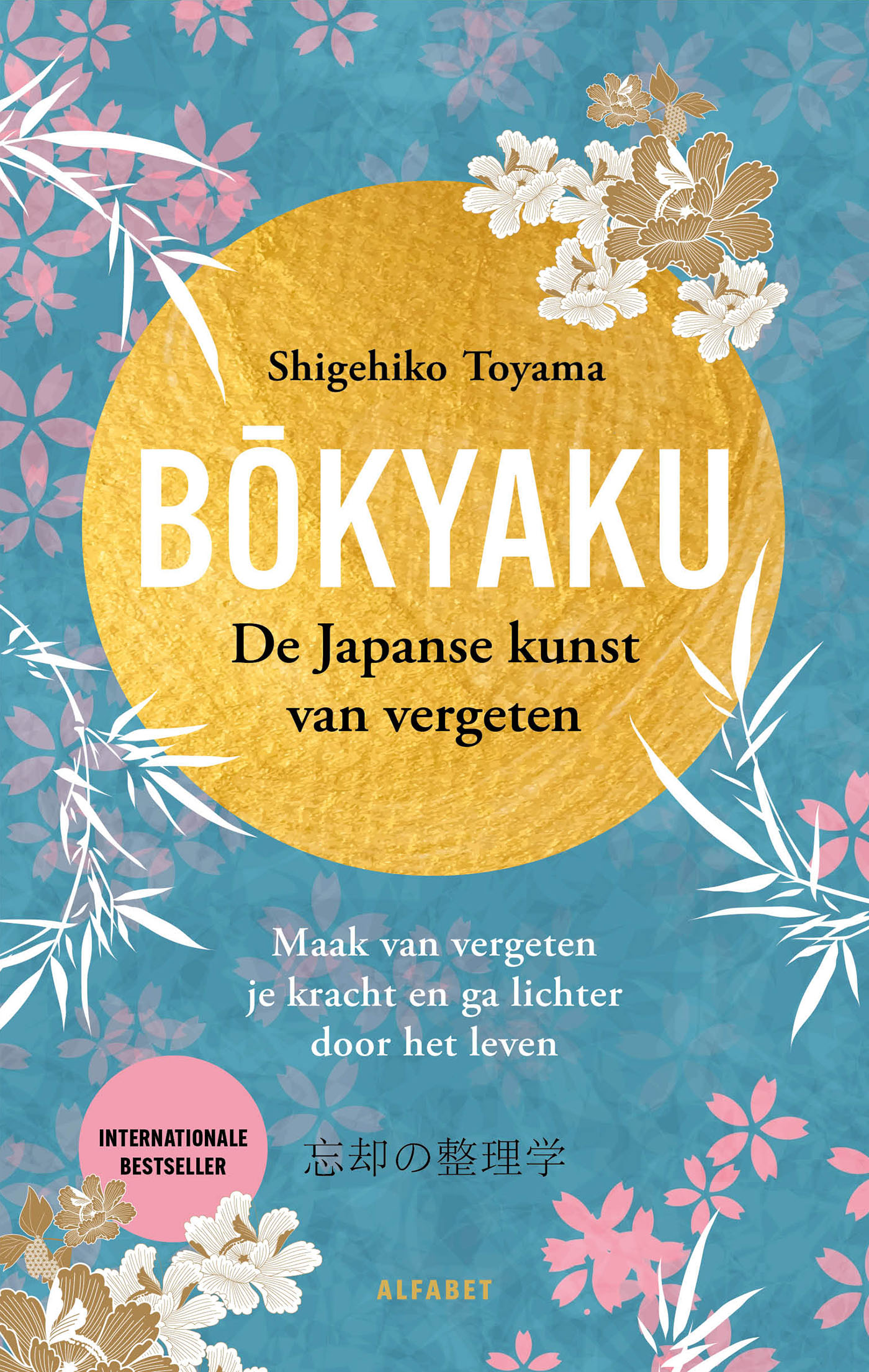 Bokyaku De Japanse kunst van vergeten