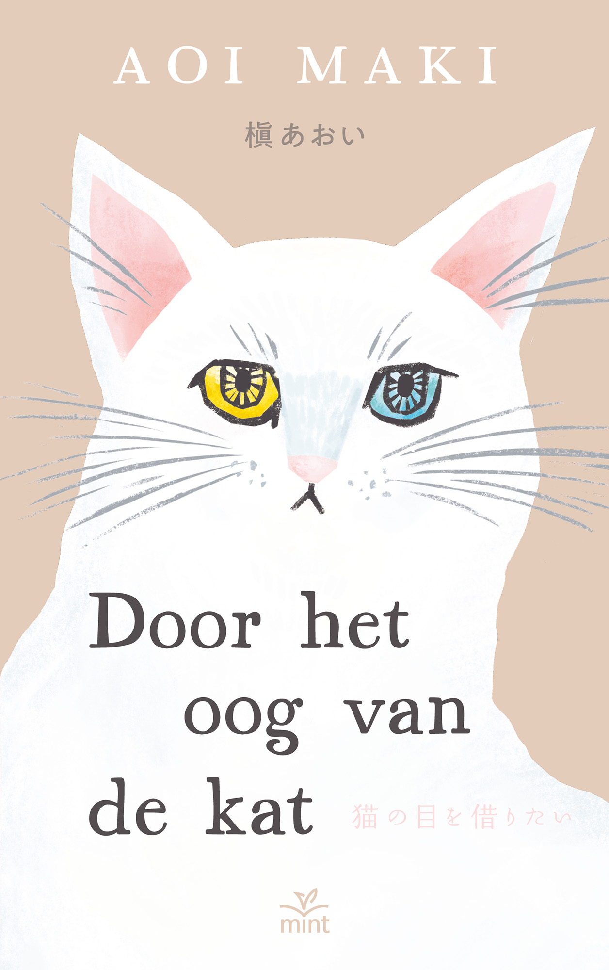 In the blink of a cat's eye